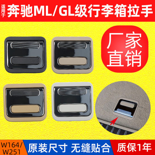 适用奔驰W164W251行李箱拉手ML/GL/R级后备箱盖板扣手164 680 058