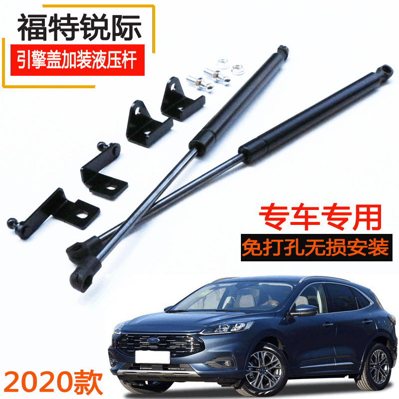 适用于2020款福特锐际液压杆 Escape引擎盖改装加装气弹簧支撑杆