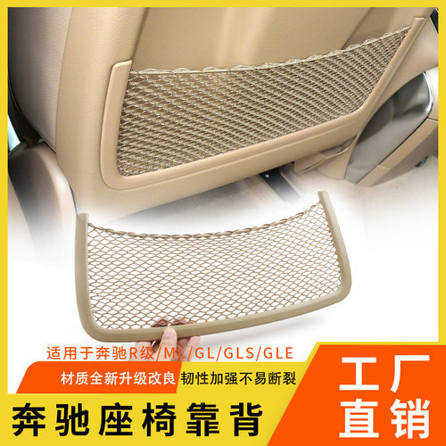 适用奔驰W166 W164 GL座椅后储物网兜GLE GLS R级W251后座椅收纳