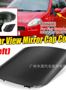 适用菲亚特Fiat Grande Punto倒车镜镜壳后视镜盖支架盖