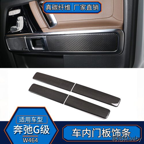 适用于奔驰G级W464真碳