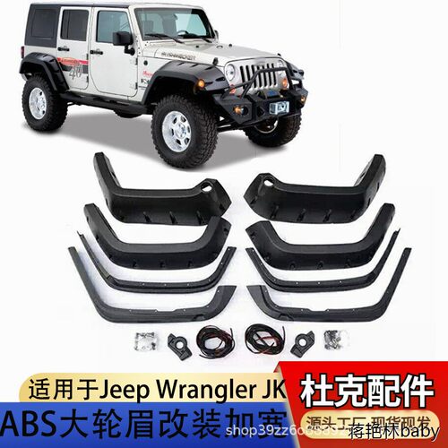 DUKE４WD适用于吉普Jeep