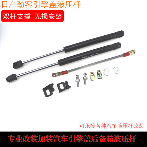 2017款劲客Kicks引擎盖机盖改装加装液压支撑杆双杆无损安装