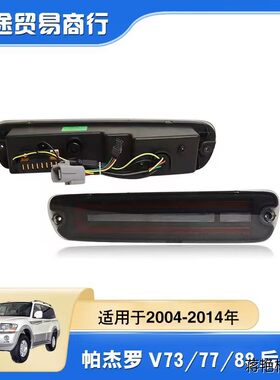 适用于2004-14年款帕杰罗