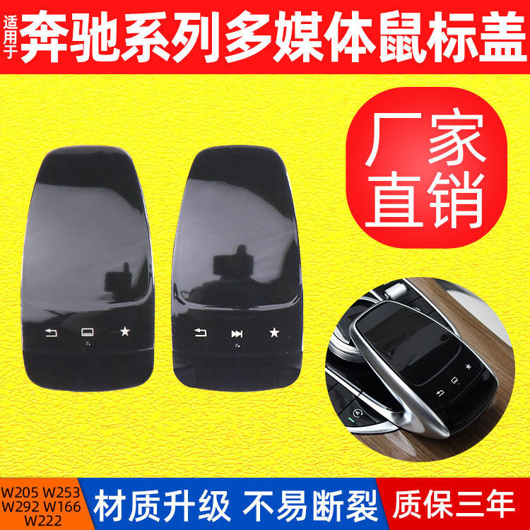 适用奔驰C级W205 GLC级W253多媒体鼠标盖GLE级GLS级多功能手写板
