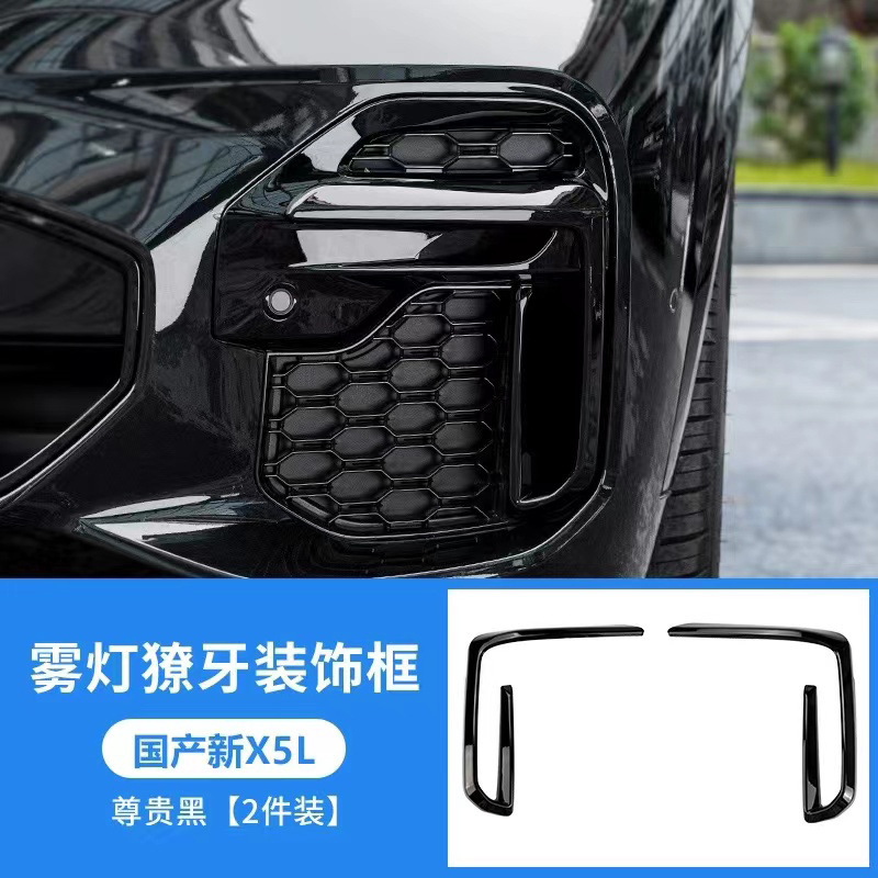 适用于2021-2022款国产宝马X5G05粘贴款亮黑黑化獠牙