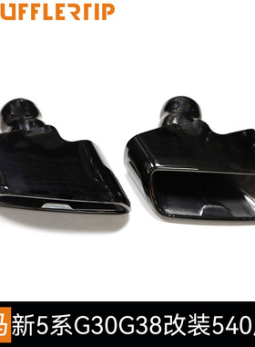 适用于宝马新5系525530G30G38排气管改装540MP款大方口不锈钢尾喉