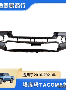 适用于2016-3年塔库玛前