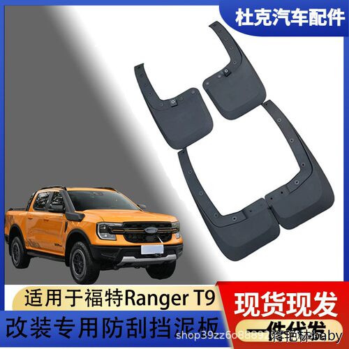 适用于22-24款福特FordR