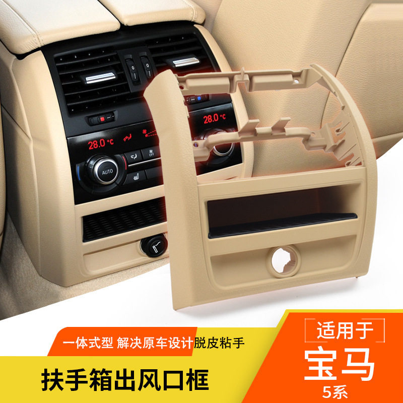 适用宝马5系后空调出风口外框  F10 F18马鞍后排出风口饰板外框