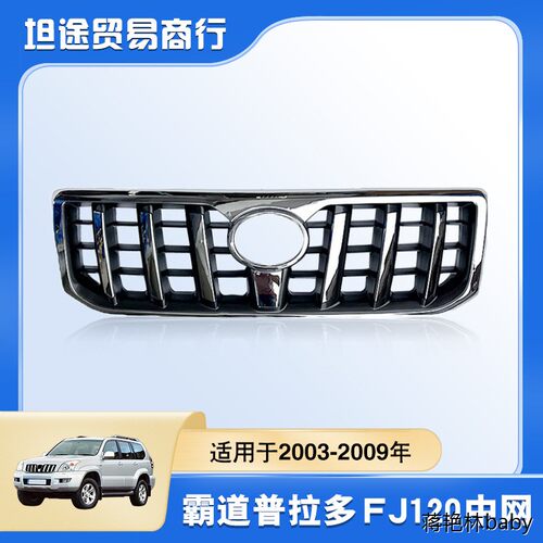 适用于2003-9年款普拉多F