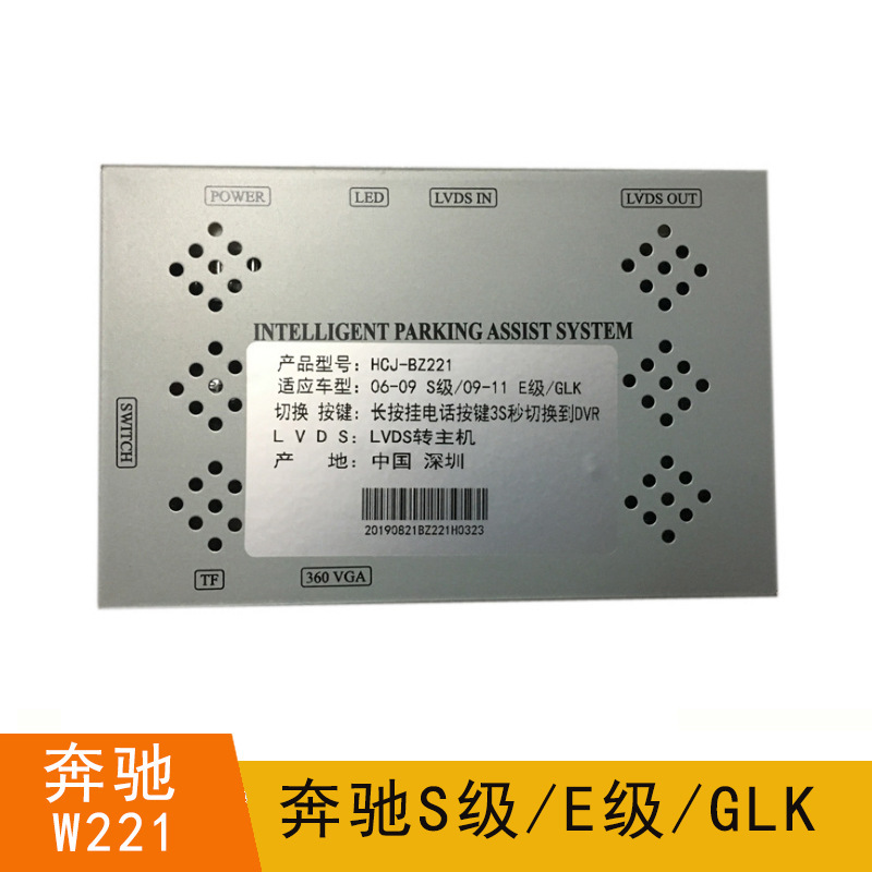 适用奔驰W221倒车模块360全景解码器S级S500 GLK E250全景解码盒