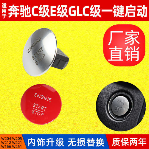 适用于奔驰W164 W205无钥匙启动停止一键启动按钮开关2215450714