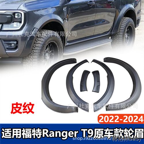 适用22-24年福特RangerT