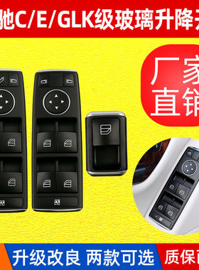 适用于C级W204玻璃升降开关 E级W212车窗开关按键2049055402