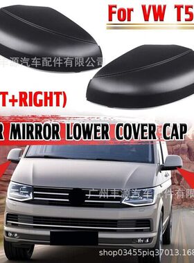 适用大众T5 T6后视镜盖底座镜壳底座 7E1857603B  7E1857604B