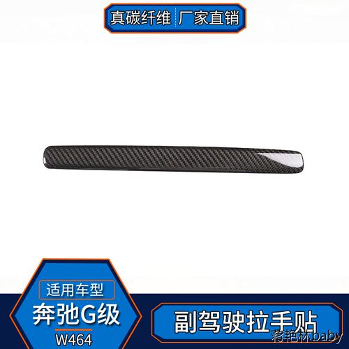 适用于奔驰G级W464真碳纤