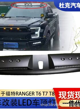 适用福特RANGERT67海拉