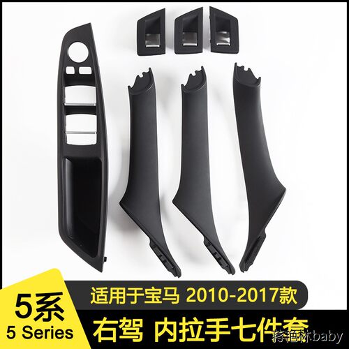 适用于宝马f10右肽版拉手