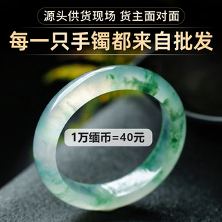 曼德勒香香翡翠甄选天然缅甸天然手镯糯冰种飘花圆条玉手镯直播中