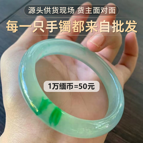 缅甸翠夫人缅甸翡翠源头直播间手镯冰种天然玉石玉镯冰种贵妃福镯
