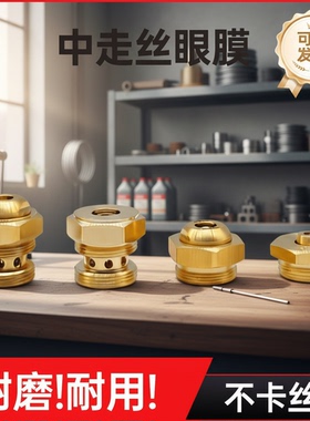 线切割中走丝眼膜导丝嘴水咀红宝石陶瓷金刚石水嘴0.192/0.195mm