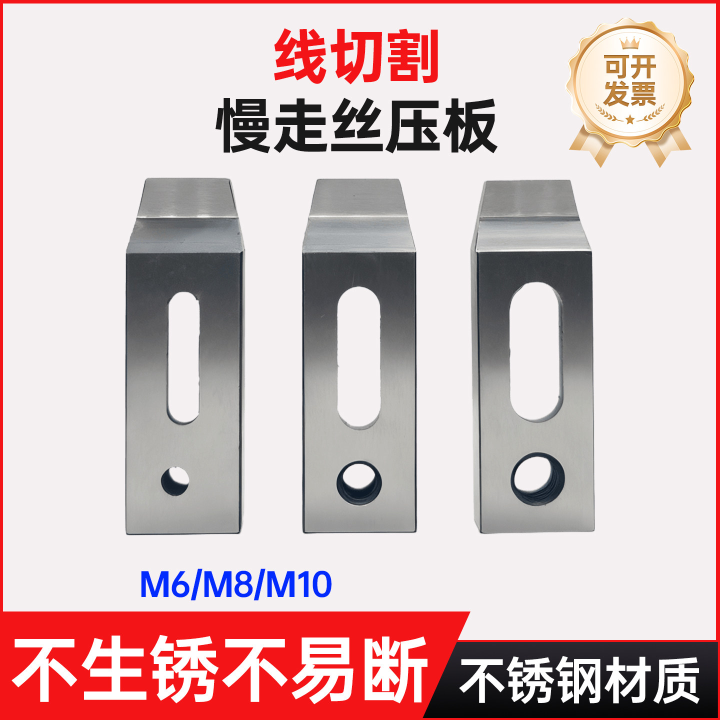 线切割慢走丝压板 架模一目治具拖板夹具不锈钢S316材质一件包邮