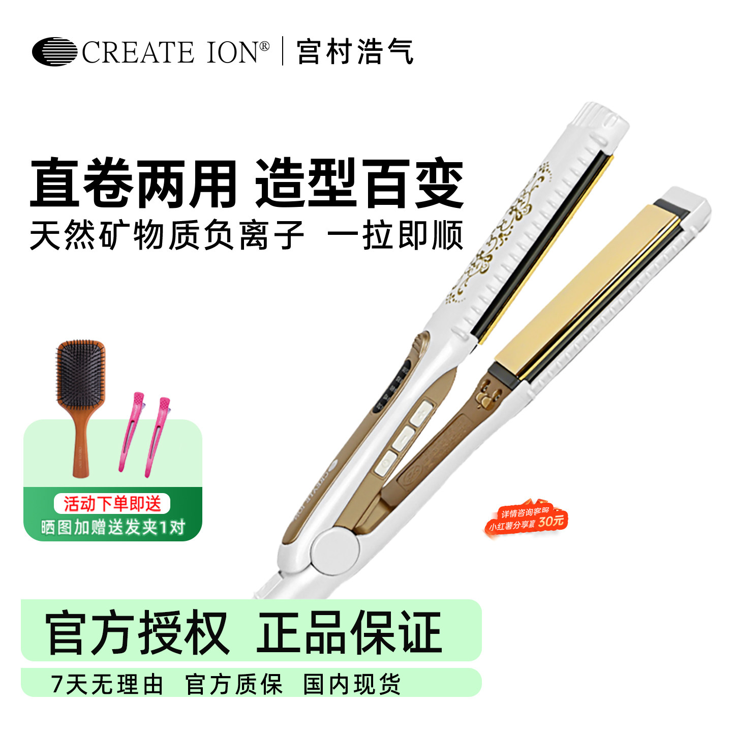 createion日本宫村浩气直板夹直发卷发两用负离子不伤发电夹板