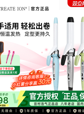 日本CREATE ION宫村浩气卷发棒大卷女负离子不伤发持久定型陶瓷32