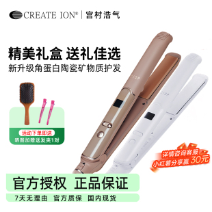 日本正品CREATE ION宫村浩气直板夹蛋卷头卷发棒蓬松高颅顶神器
