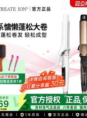 CREATE ION日本宫村浩气卷发棒白陶瓷大卷负离子不伤发电卷棒38mm