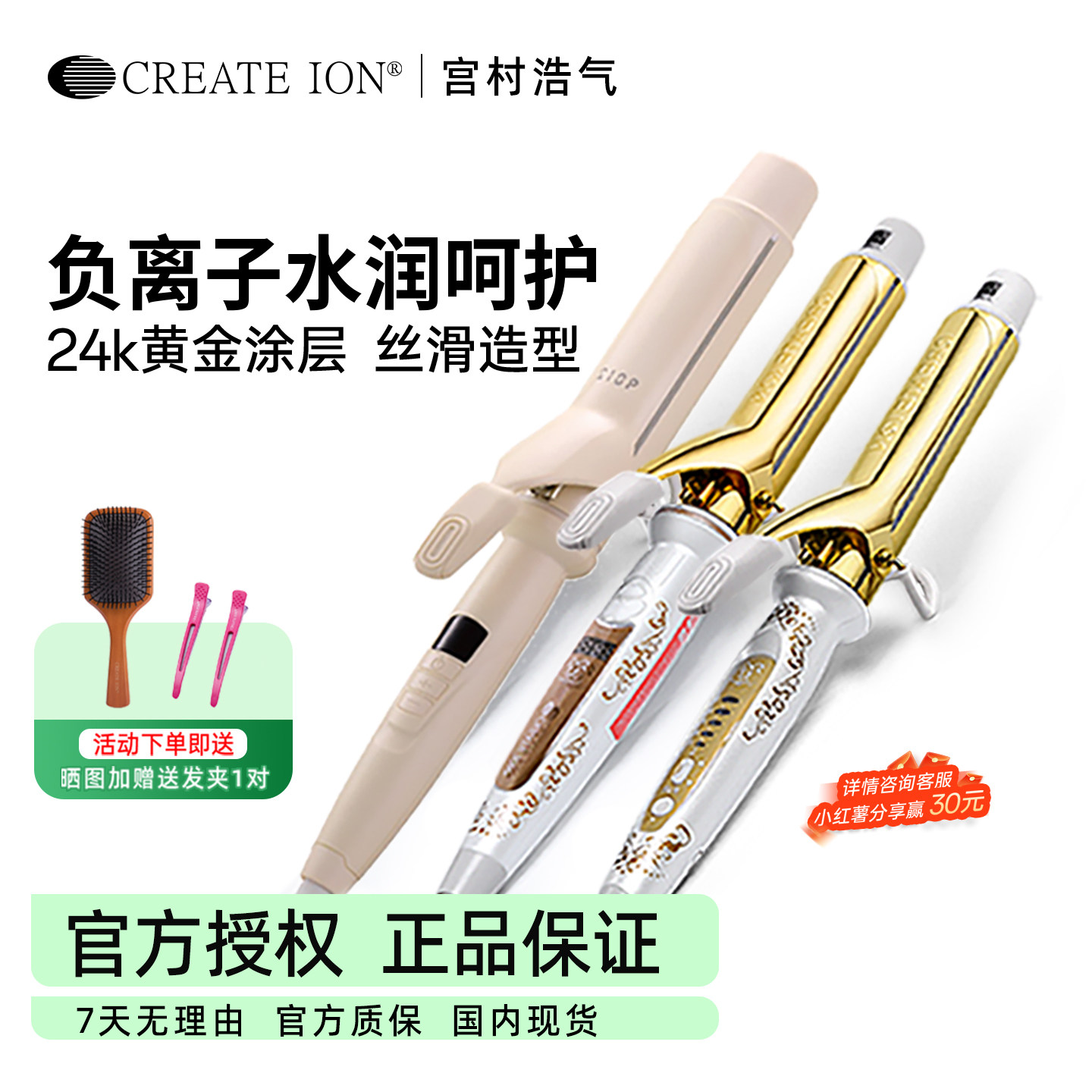 宫村浩气卷发棒create ion二代日本直发卷发两用负离子不伤电卷棒