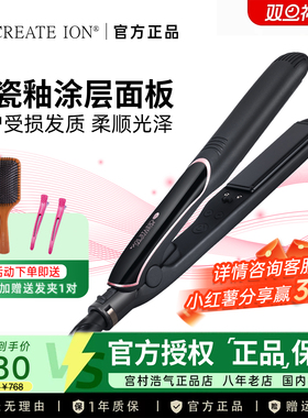 日本create ion宫村浩气直板夹负离子陶瓷直发棒卷发两用月灰夹板