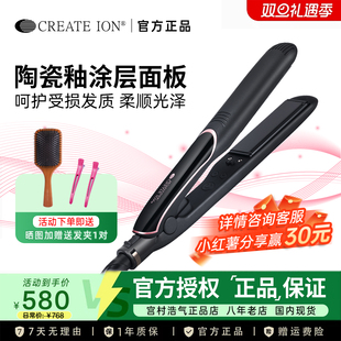 日本create ion宫村浩气直板夹负离子陶瓷直发棒卷发两用月灰夹板