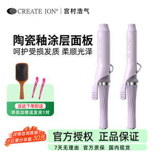CREATEION日本宫村浩气小蛮腰卷发棒大卷40mm持久电卷棒负离子