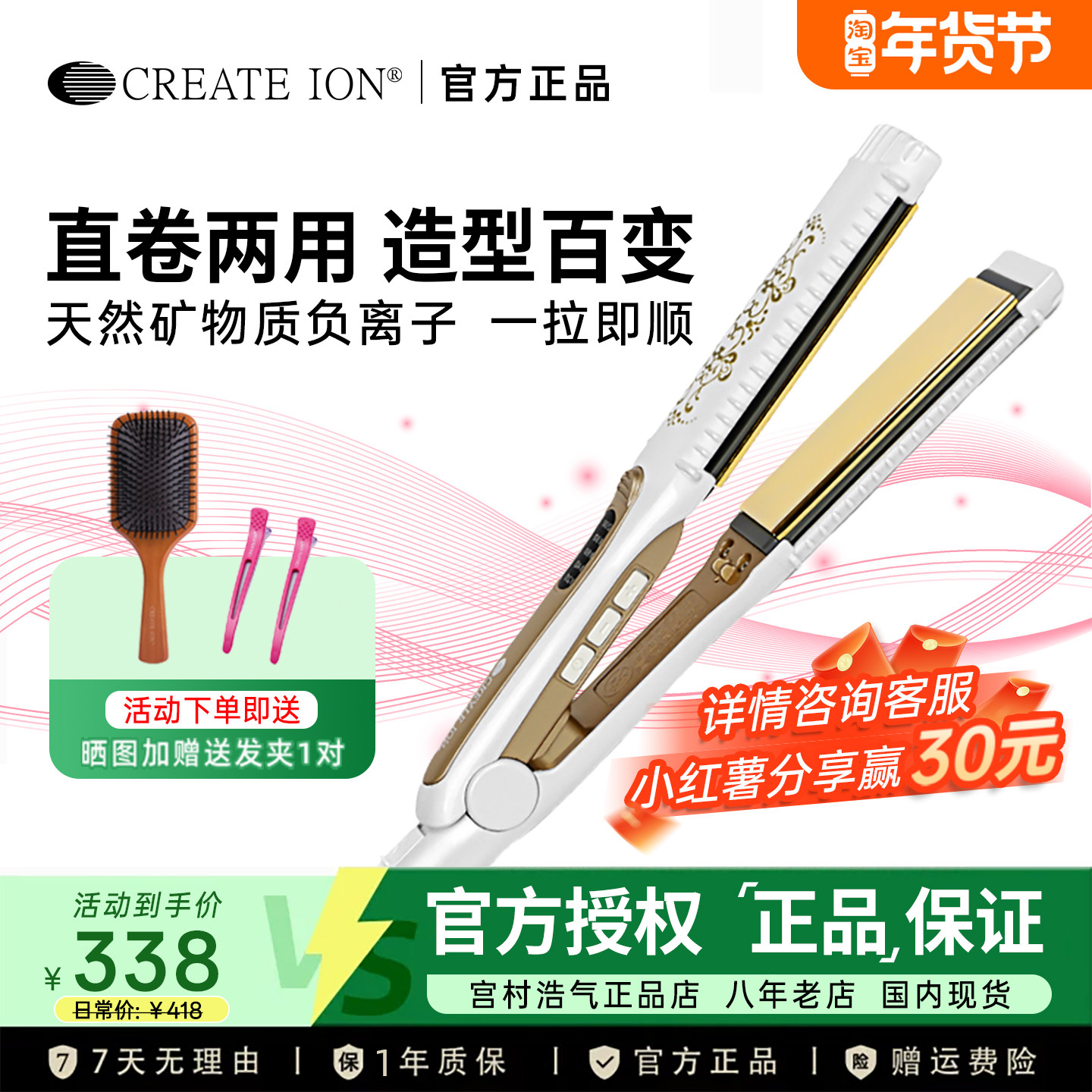 日本宫村浩气直板夹直发卷发两用负离子不伤发蓬松电夹板拉直发器