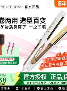 createion日本宫村浩气直板夹直发卷发两用负离子不伤发电夹板