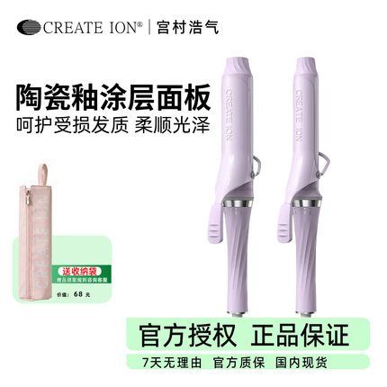 CREATEION日本宫村浩气小蛮腰卷发棒大卷40mm持久电卷棒负离子