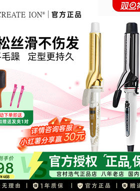【送礼物】日本createion电卷发棒宫村浩气女二代钛灰不伤发32mm