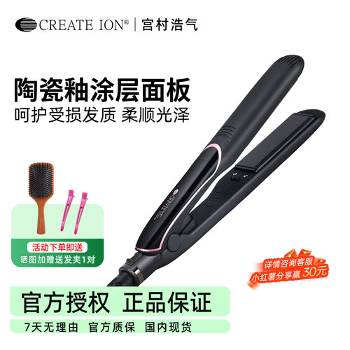 宫村浩气直板夹负离子陶瓷直发棒