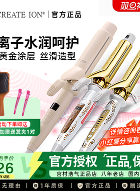宫村浩气卷发棒日版二代create ion日本负离子电卷棒大波浪蓬松器