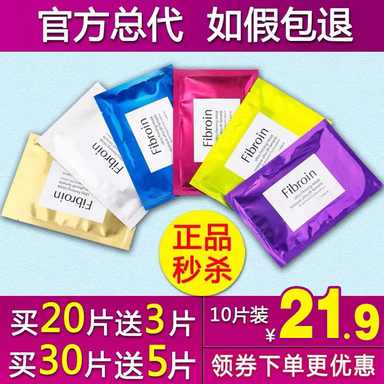 泰国fibroin正品补水保湿小F面膜三层蚕丝童颜控油收缩毛孔女学生_虎窝淘