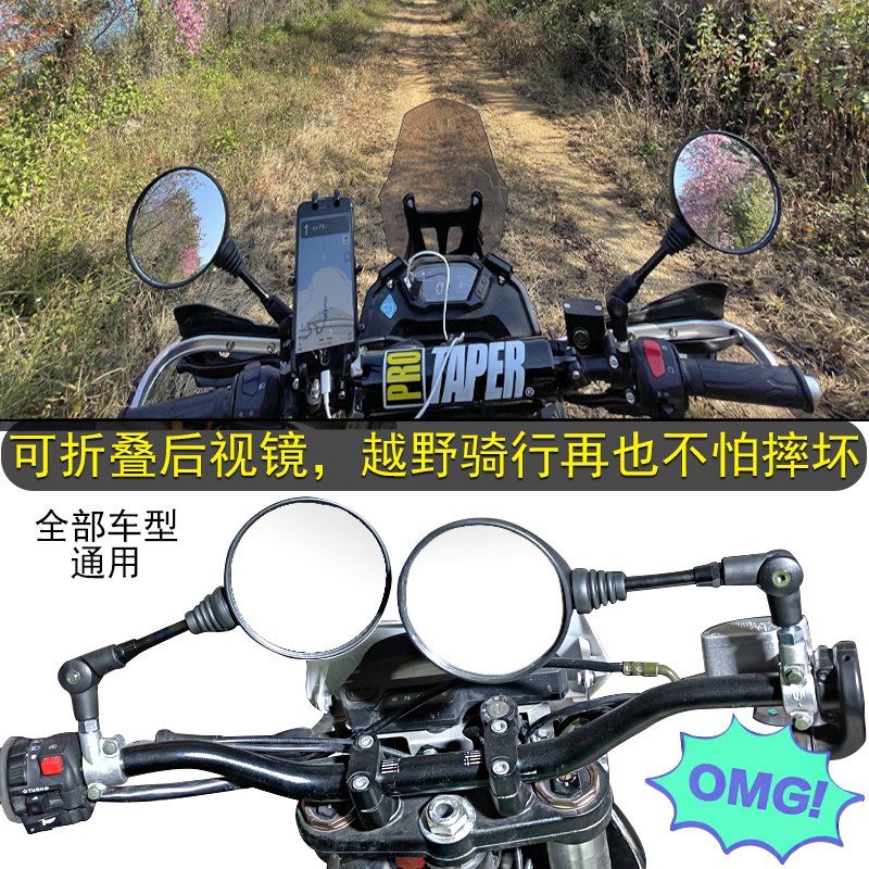 越野摩托车通用可折叠高清后视镜