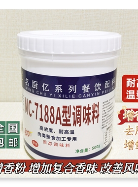 名厨亿7188A增香粉新疆西藏青海包邮