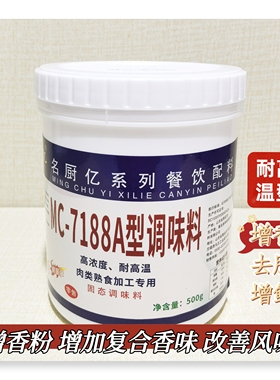 名厨亿7188A 增香粉去异味香基增香剂卤肉酱龙虾烤鱼 回味粉商用