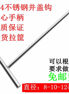 304井盖钩消防钩不锈钢井盖钩水泥井盖钩拉货拉筐T型工字型包邮
