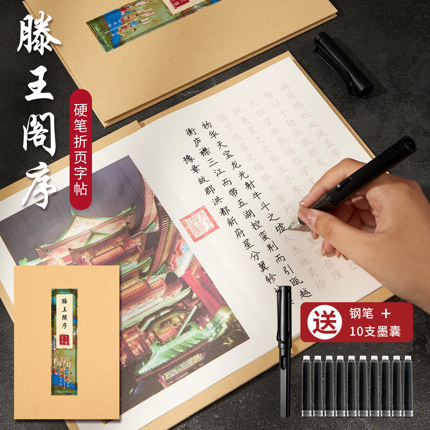 滕王阁序练字钢笔字帖簪花小楷全篇文硬笔临摹字帖行楷折页本女生