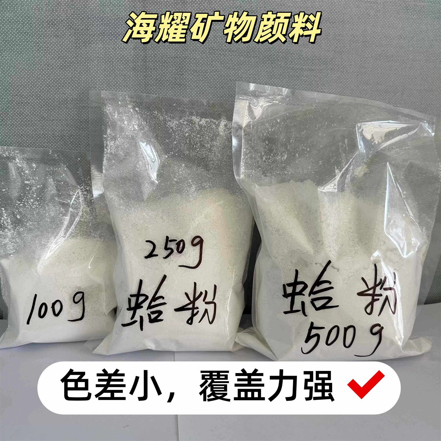 天然蛤白粉矿物中国画颜料岩彩壁画贝壳粉工笔画唐卡蛤粉打底白土