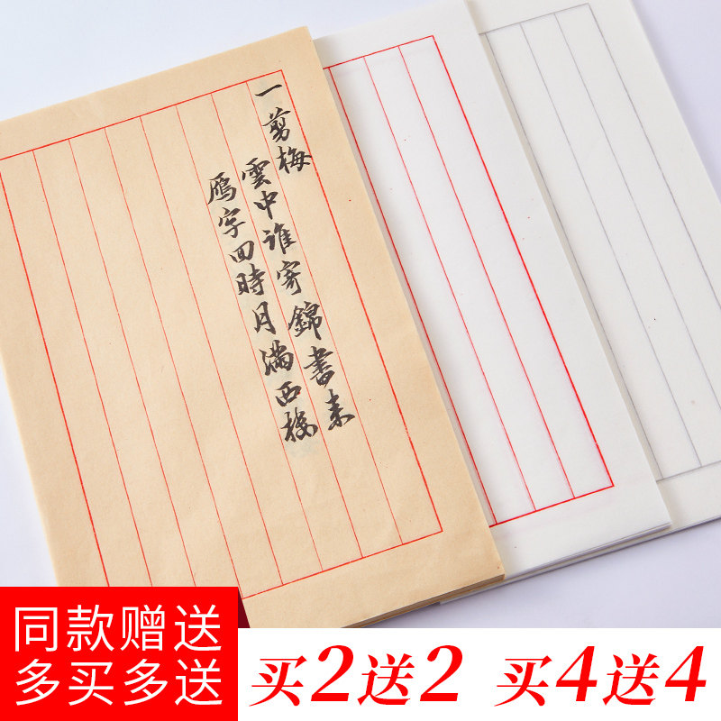 宣纸状元笺信笺纸熟纸九分熟书法专用纸竖行作品纸毛笔硬笔练习纸