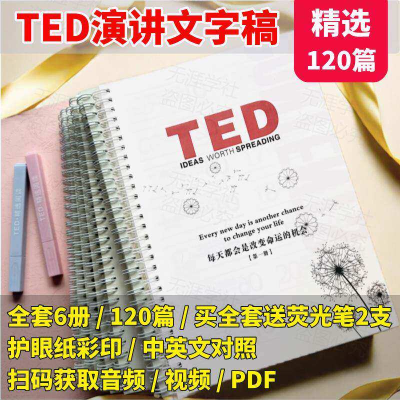 ted演讲文字稿英语演讲稿纸质版每日精读中英文对照文章阅读资料
